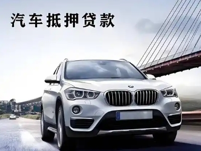 蔡甸车抵贷如何办理押车和不押车?