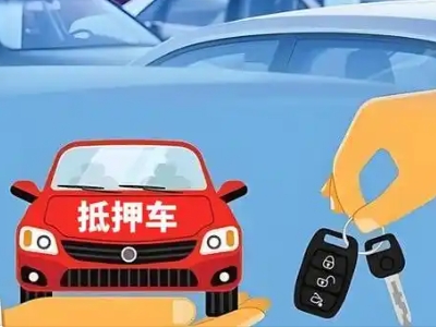 蔡甸不押车贷款怎么贷?蔡甸不押车哪里可以办理?